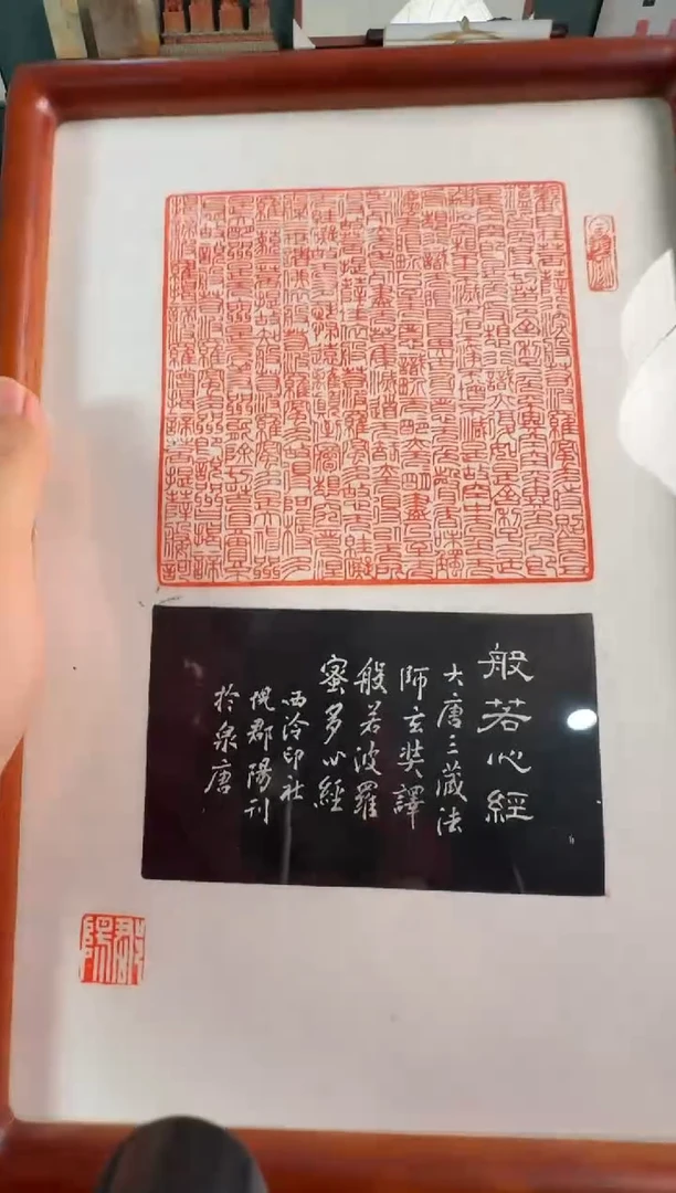 老挝石印石编号编号倪郡阳心经