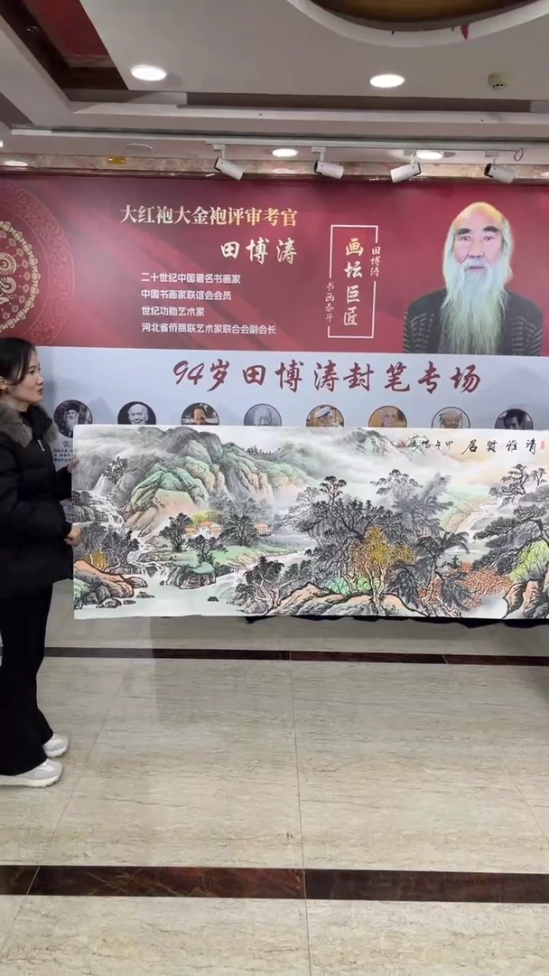 国画田博涛 清雅闲居