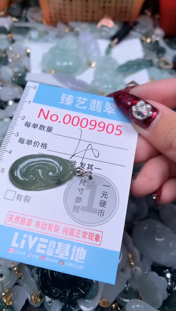 颈饰未镶嵌翡翠9905