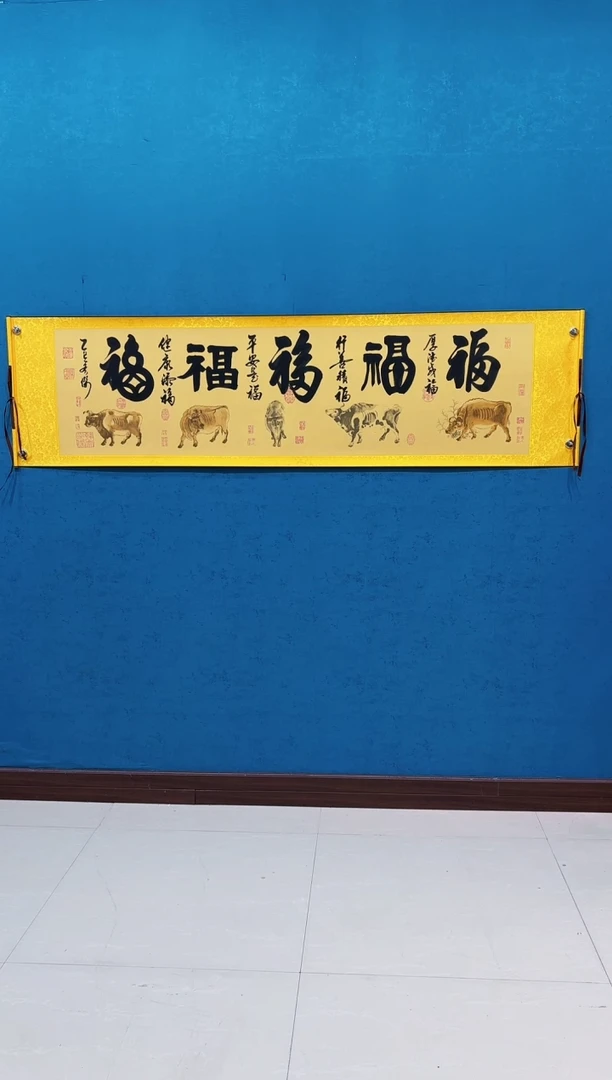国画《五牛图五福》50*200厘米卷轴软裱