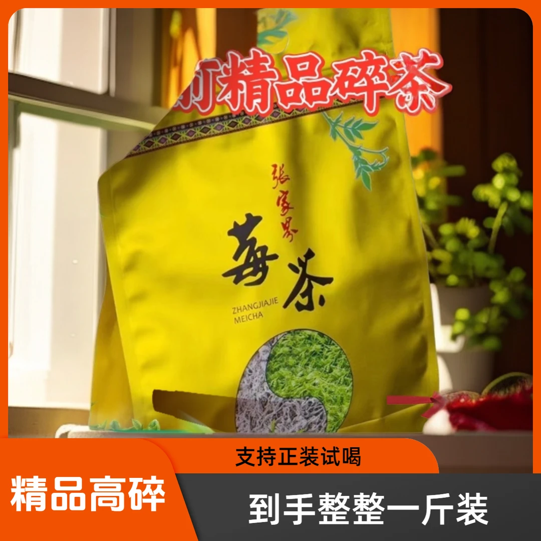 张家界莓茶藤茶新茶云间茶袋装每袋莓茶张家界正品直播