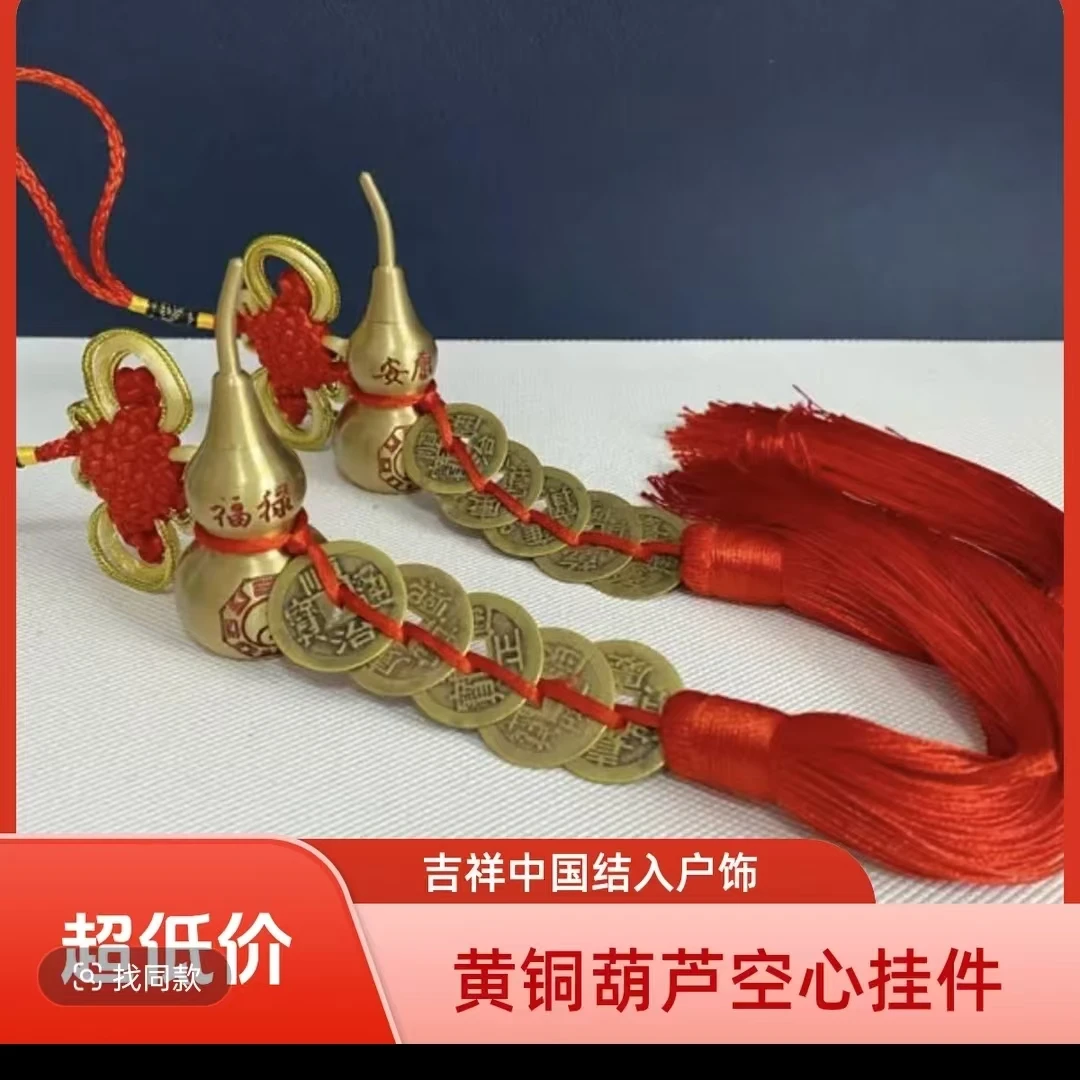 【老师推荐】黄铜双面刻字福禄安康葫芦入户门挂件中国结吉祥结