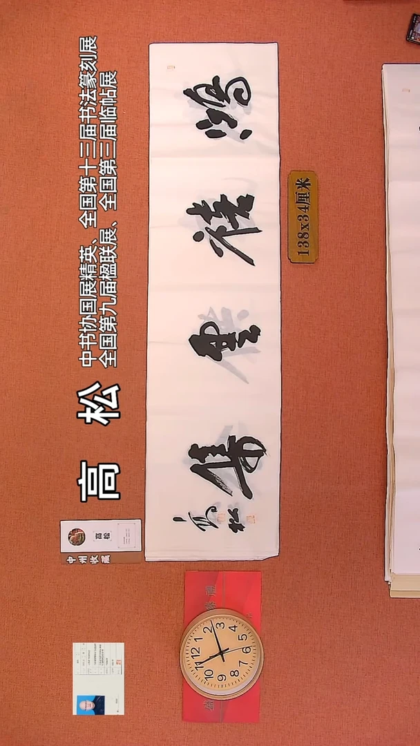 【闪购商品】书法131     高松老师书法作品