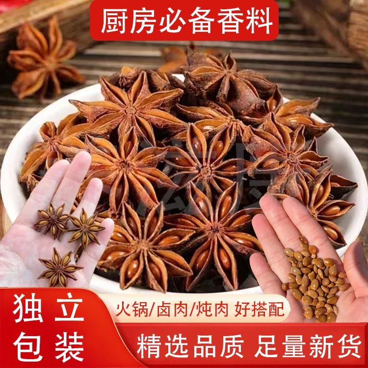 【拍5单发8单】特级广西八角香料家庭厨房常备香料八角袋装