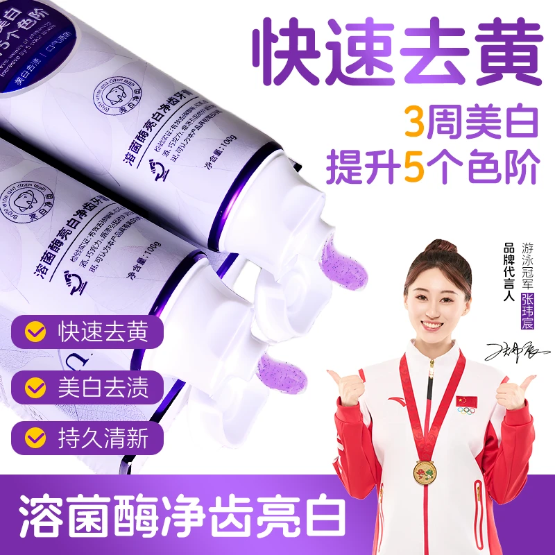 芬屋溶菌酶亮白净齿紫色牙膏美白清新口气去渍去牙膏套装组合装