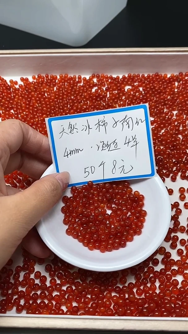 【闪购商品】南红玛瑙散珠未镶嵌C84 冰柿子南红4mm50个8元