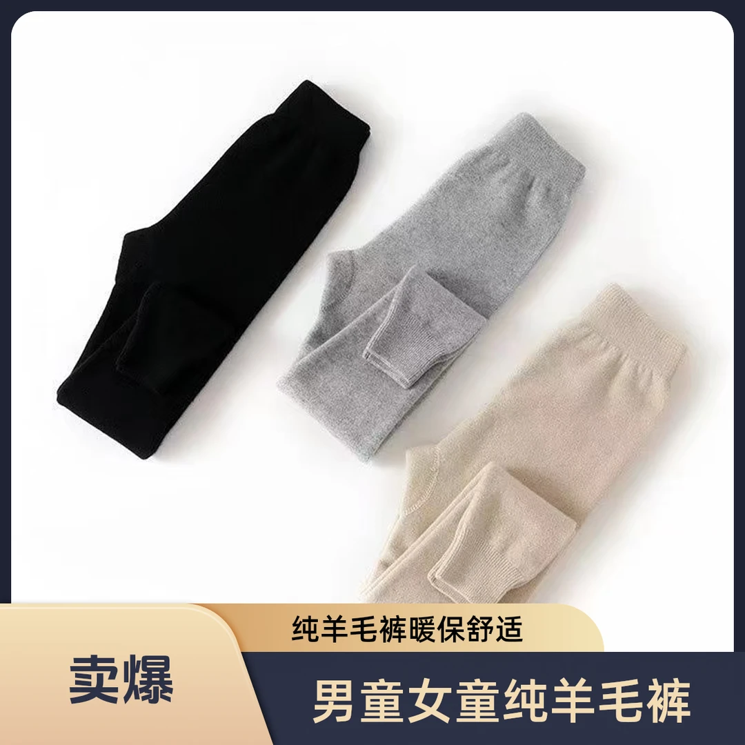 中大童羊毛裤轻便保暖针织弹力-20度羊毛裤男童女童装打底纯毛裤