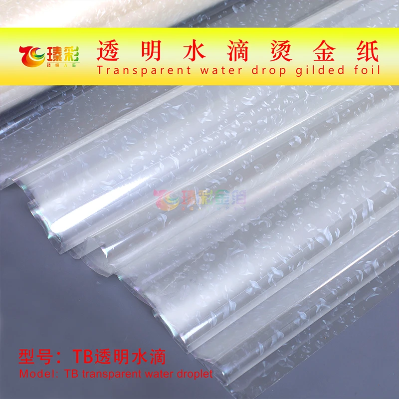 瑧彩金箔TB透明水滴烫金纸丝网冷烫烫金膜电化铝烫金专用纸可定制