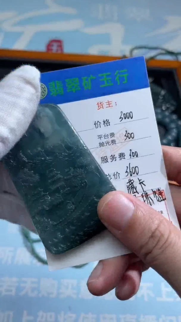未镶嵌定制翡翠丁***r-毛货-不退不换