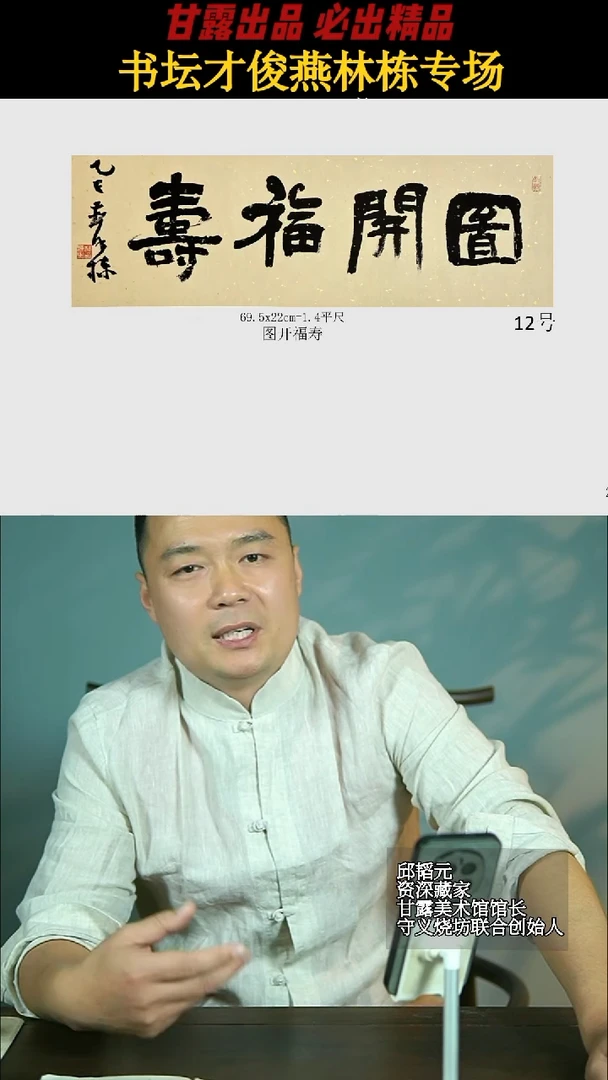 书法燕林栋12号2824号甘露美术馆