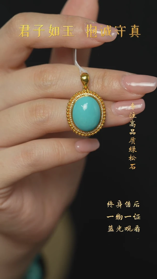 【闪购商品】绿松石H05（多样性发一件）18K金镶嵌吊坠