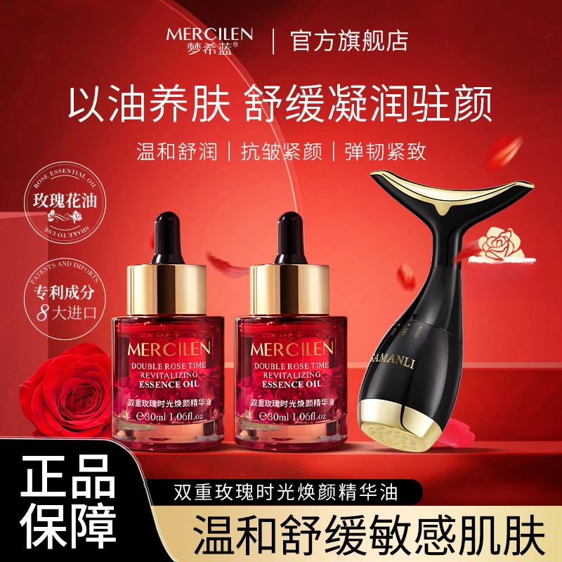 【以油养肤】梦希蓝双重玫瑰时光焕颜精华油+美容仪 紧致抗皱