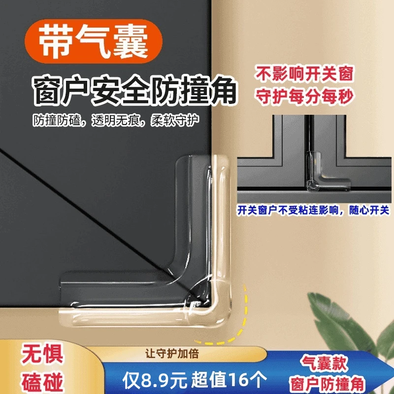 【气囊款】窗户防撞角安全保护直角防撞贴儿童老人防磕碰窗户防撞贴