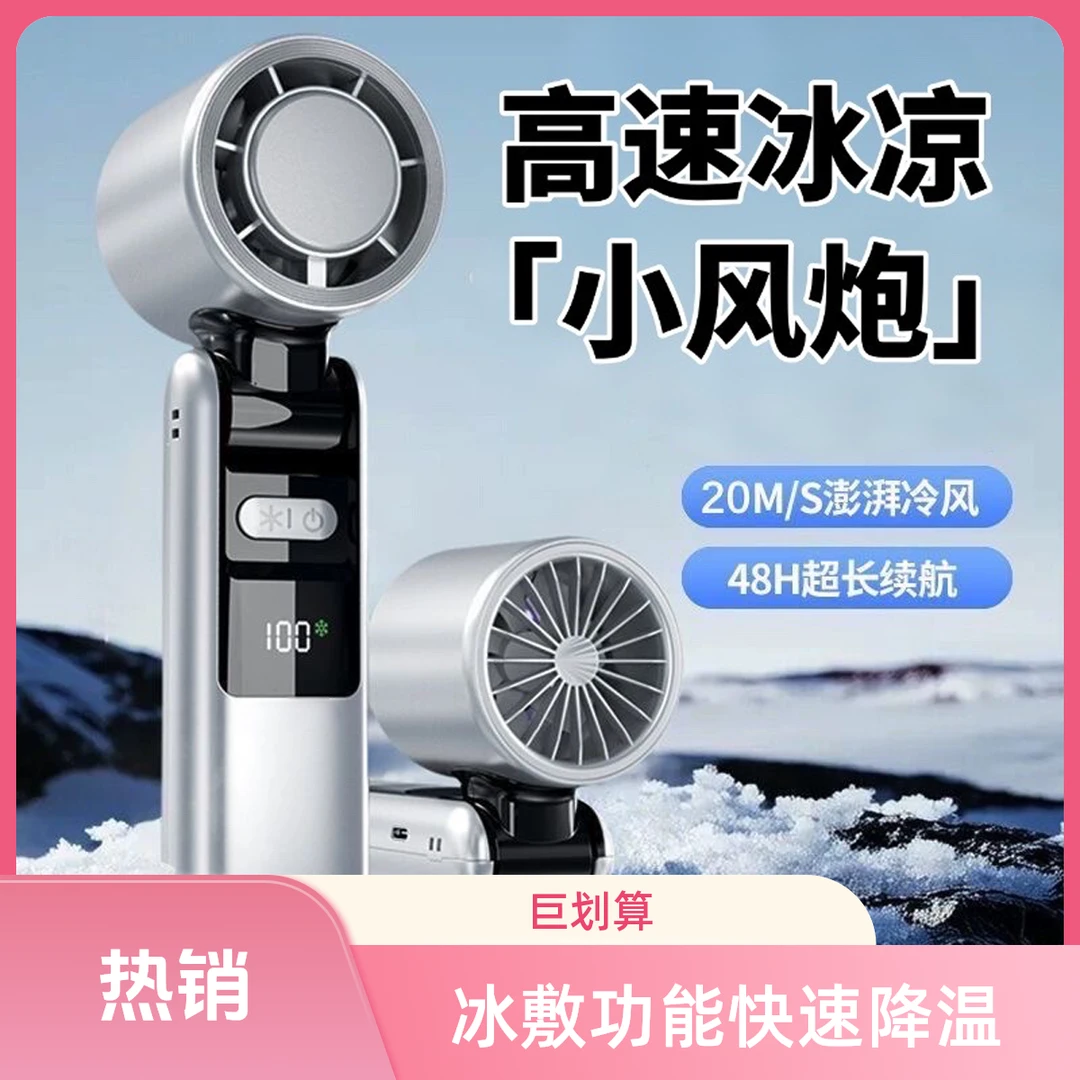 开学军训冰敷半导体冰敷户外小风扇静音续航便携式风扇手持充电