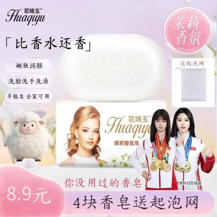 冠军同款【4*100g茉莉花香羊脂皂送起泡网】洁面洗澡沐浴皂茉莉皂