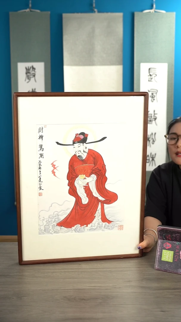 书法余hd老师 财神驾潮 带框