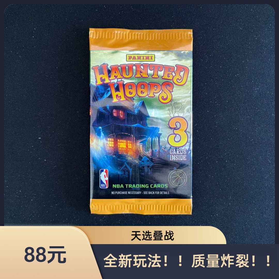 【天选叠战】Hoops 万圣节1包