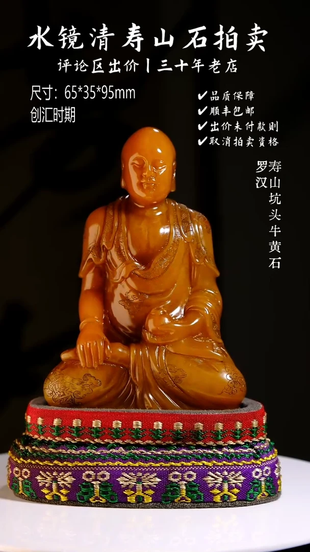 寿山石印石上**风寿山坑头黄石 罗汉