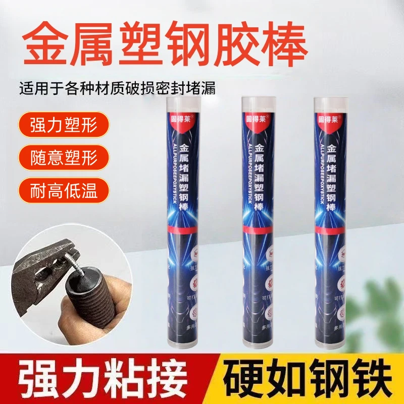 金属塑钢棒速成钢胶带压砂眼堵漏泥铁胶修复排气管水管暖气片修补