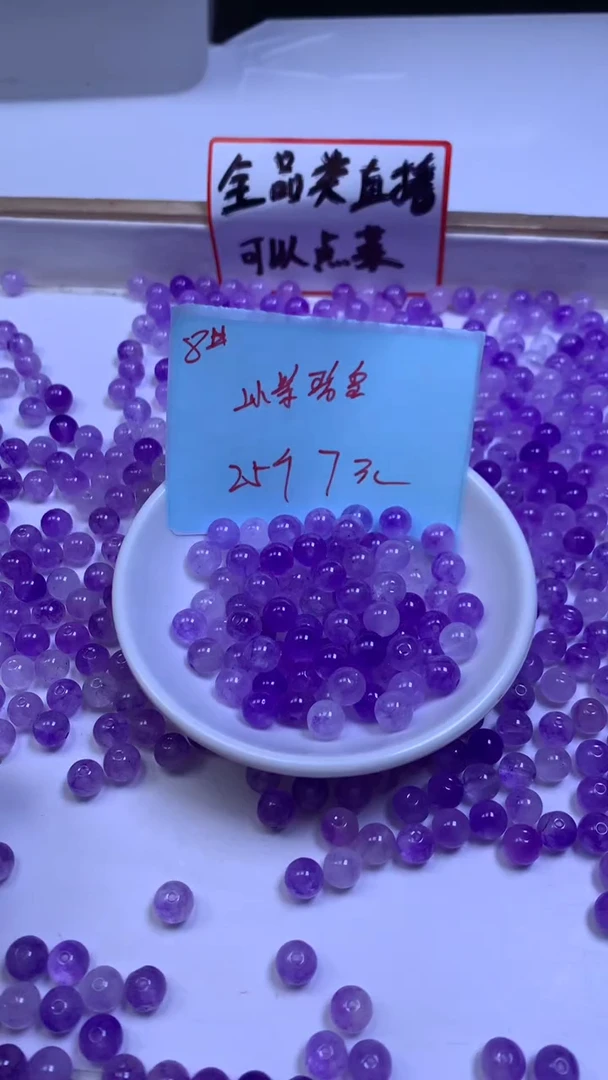 未镶嵌散珠碧玺A1565 冰紫碧玺8mm25个7元