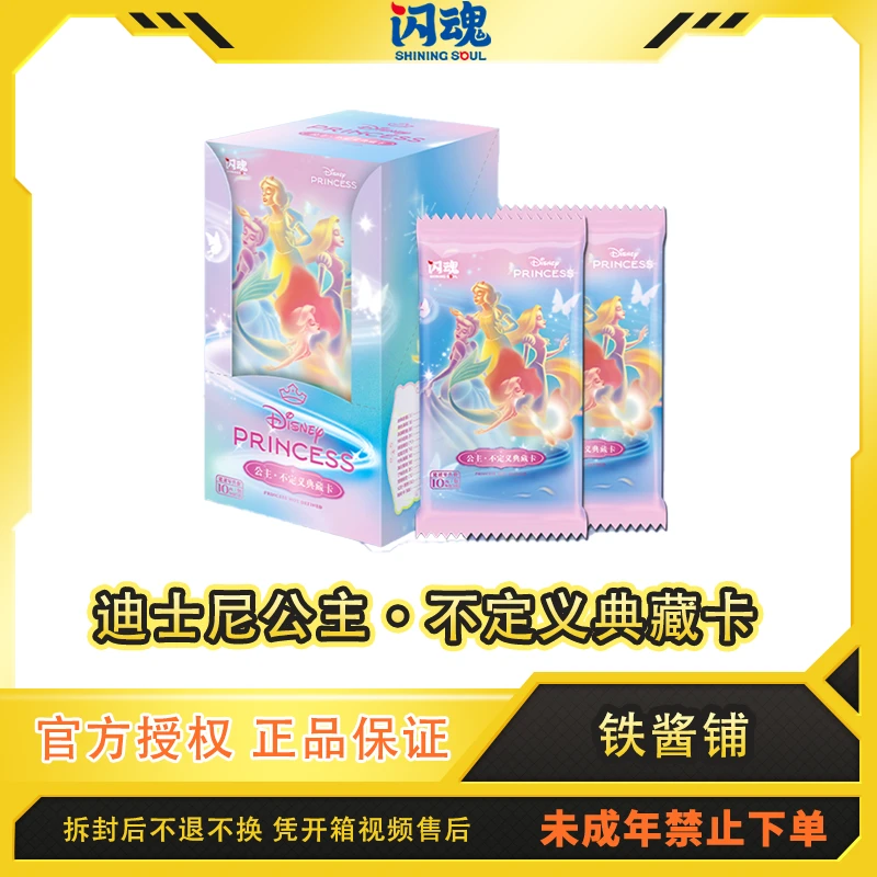 【平拆】迪士尼公主系列公主·不定义典藏卡第一弹