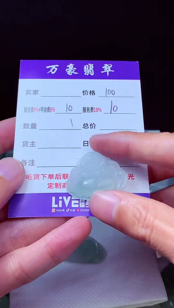 未镶嵌定制翡翠八**财翡翠毛货定制211414