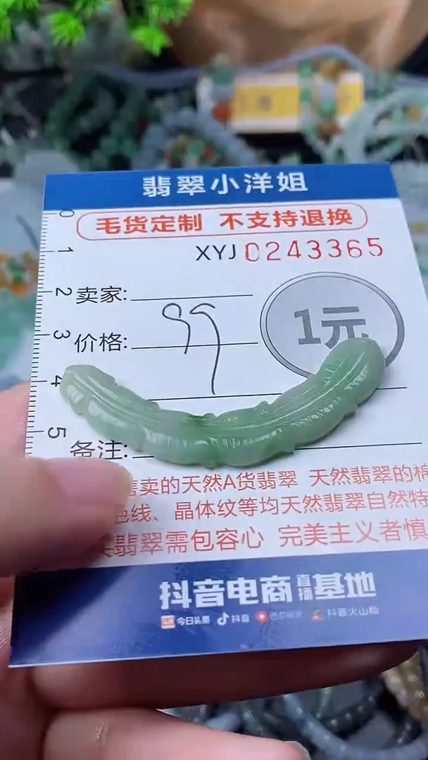 定制翡翠未镶嵌毛货商品/不退换//3365