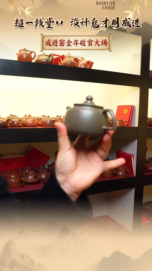 茶壶紫砂成进窑 旭帽 150CC