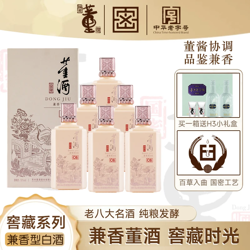 董酒【官方】窖藏C6兼香型整箱白酒纯粮古法固态发酵50度500