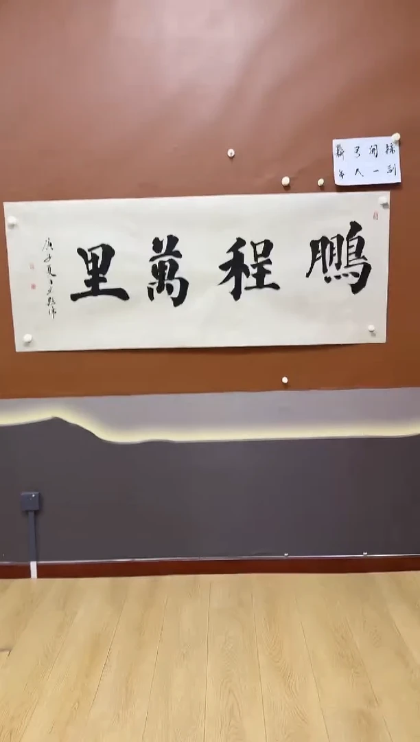 书法鹏程万里作品