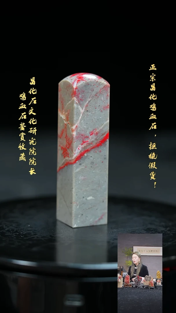 【闪购商品】昌化鸡血石22468000000