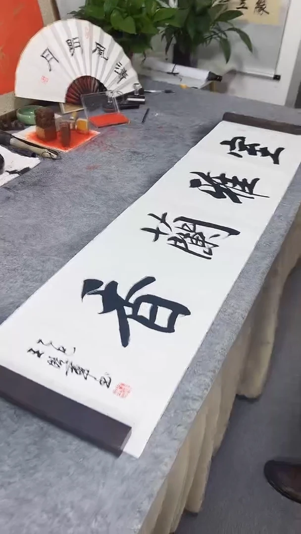 书法王培军 室雅兰香 138*34