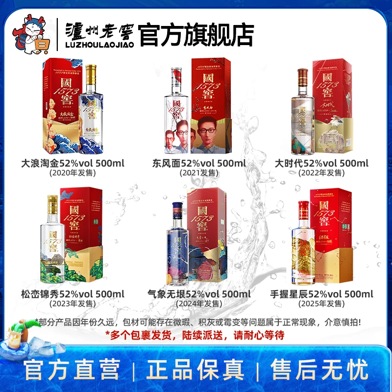 国窖1573艺术新春酒大师联名版组合套装52度500ml*6