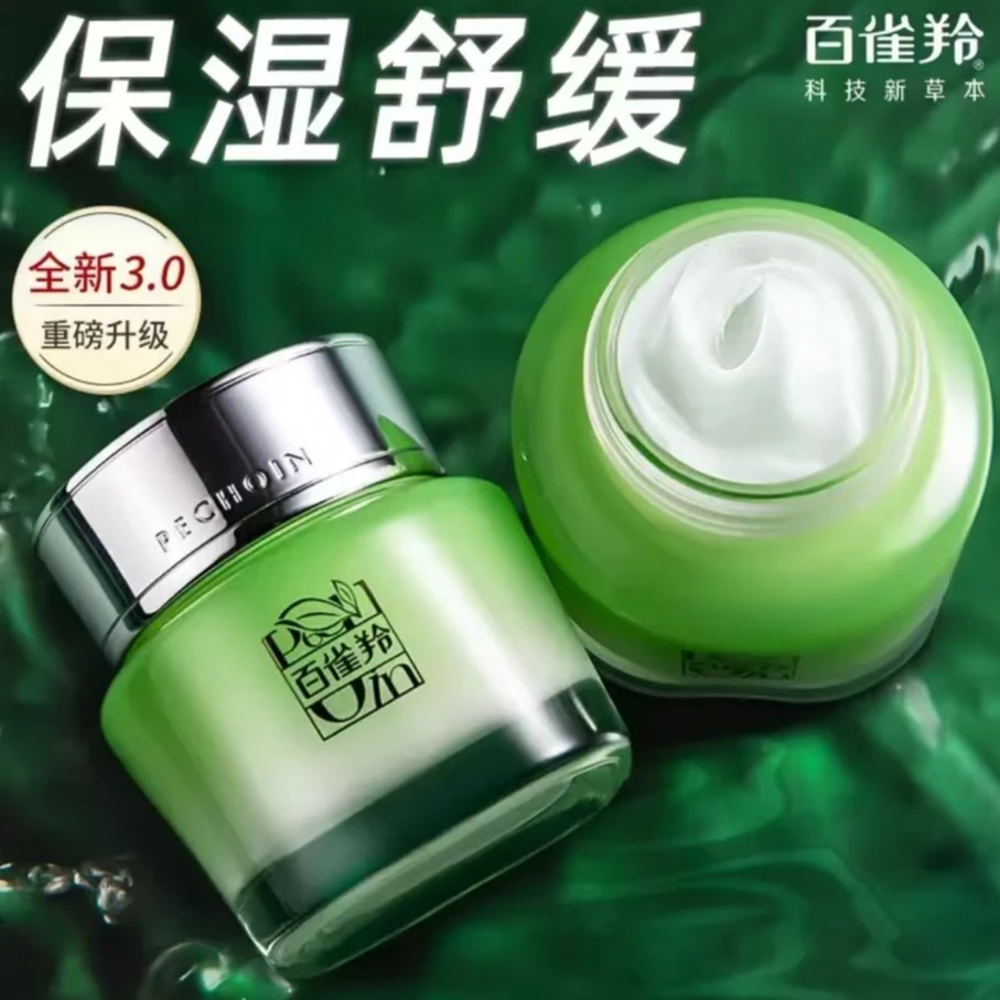 百雀羚水嫩倍现保湿特润霜补水保湿锁水滋润华霜乳液护肤品正品