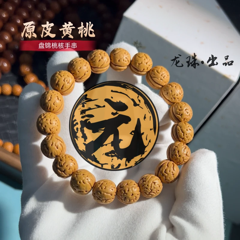 “原皮黄桃”桃核手串【龙珠社潮玩】盘锦桃核（尺寸误差0.5mm之间）