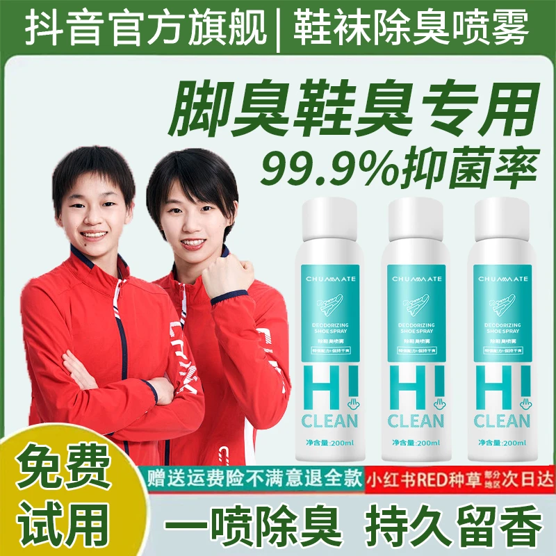 【央妈推荐】鞋袜除臭喷雾剂杀抑菌去脚臭免洗留香速干99.99%清新剂