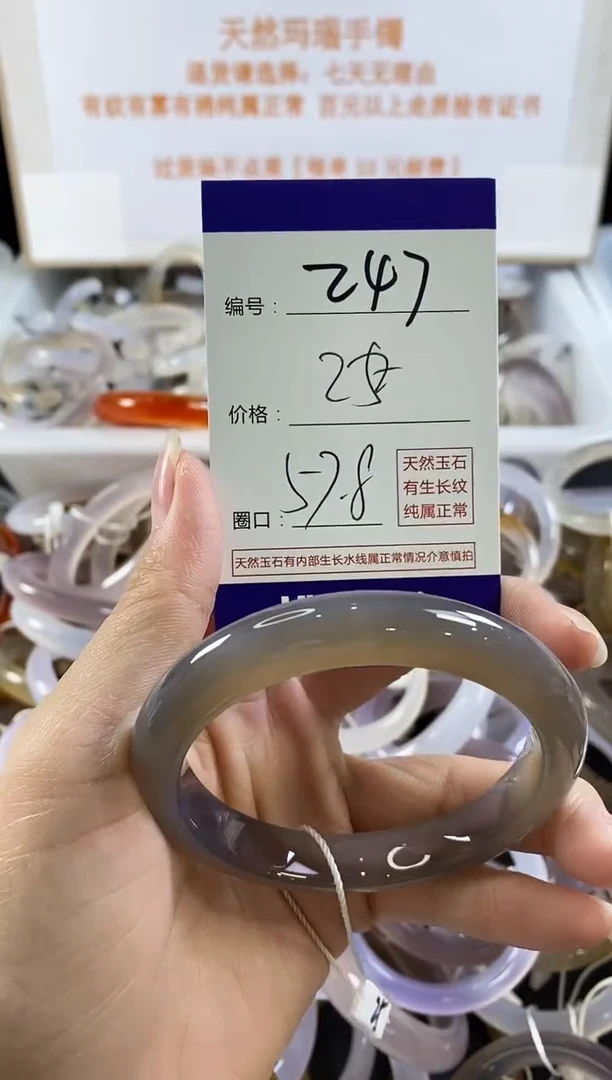 手镯玛瑙/玉髓未镶嵌247