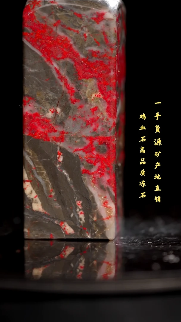 鸡血石老坑红袍精品印章旬阳血多