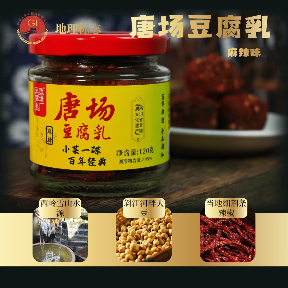 唐场豆腐乳『四川非遗』开盖即食丨厂家直销丨下饭菜 120g尝鲜装
