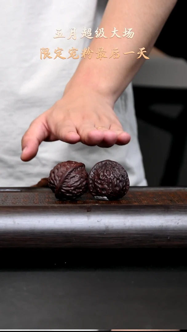 茶杯紫砂YZZS15467 核桃一对 紫泥