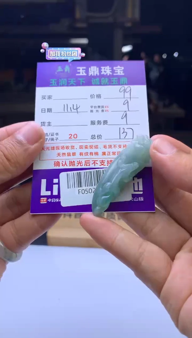 未镶嵌定制翡翠小*鱼  F0502593