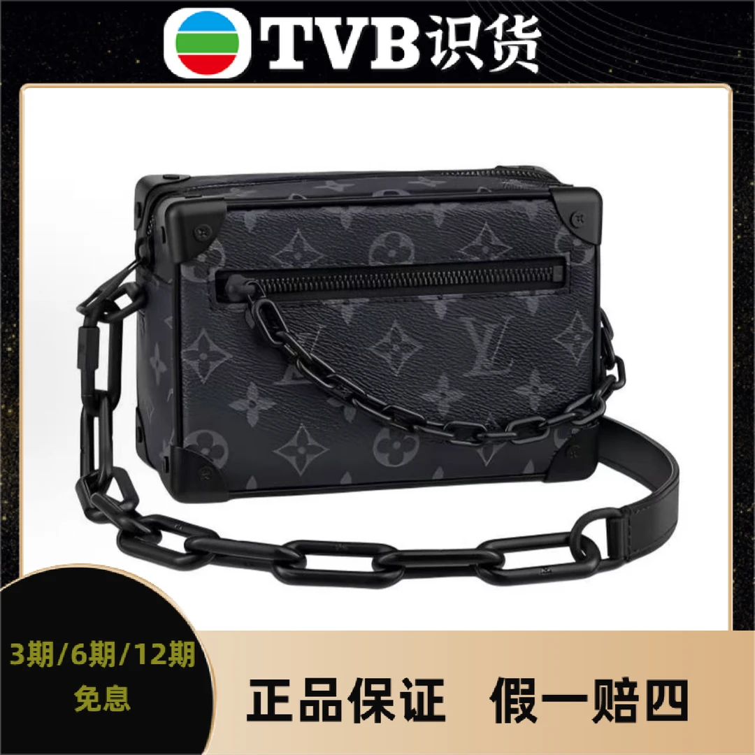 未使用 LouisVuitton/路易威登 【TVB专属】LV soft trunk 芯片款