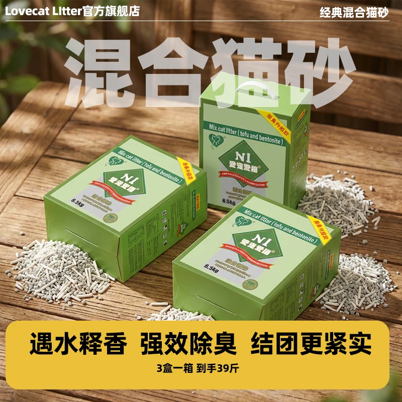 LOVECAT LITTER混合遇水释香抑菌吸臭猫砂颗粒吸水无尘豆腐吸臭