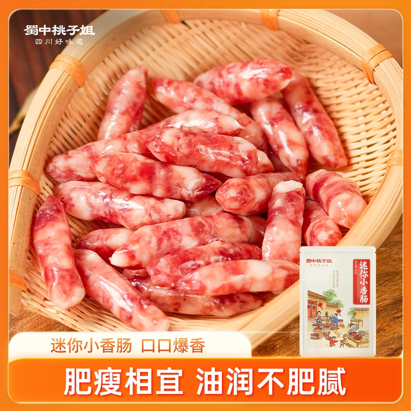 蜀中桃子姐迷你小香肠广味腊肠烧烤串串煲仔饭小甜肠80g*1袋/3袋