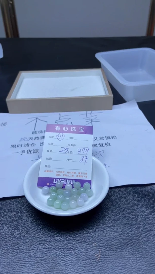翡翠散珠未镶嵌翡翠散珠