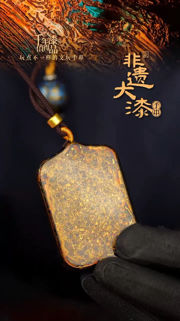 闽越大漆非遗漆珠吊坠