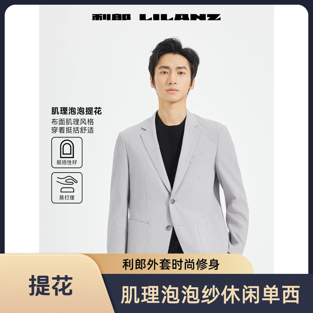 【肌理提花】利郎2025门店秋季新款商务休闲男士单西外套 B5QDX10