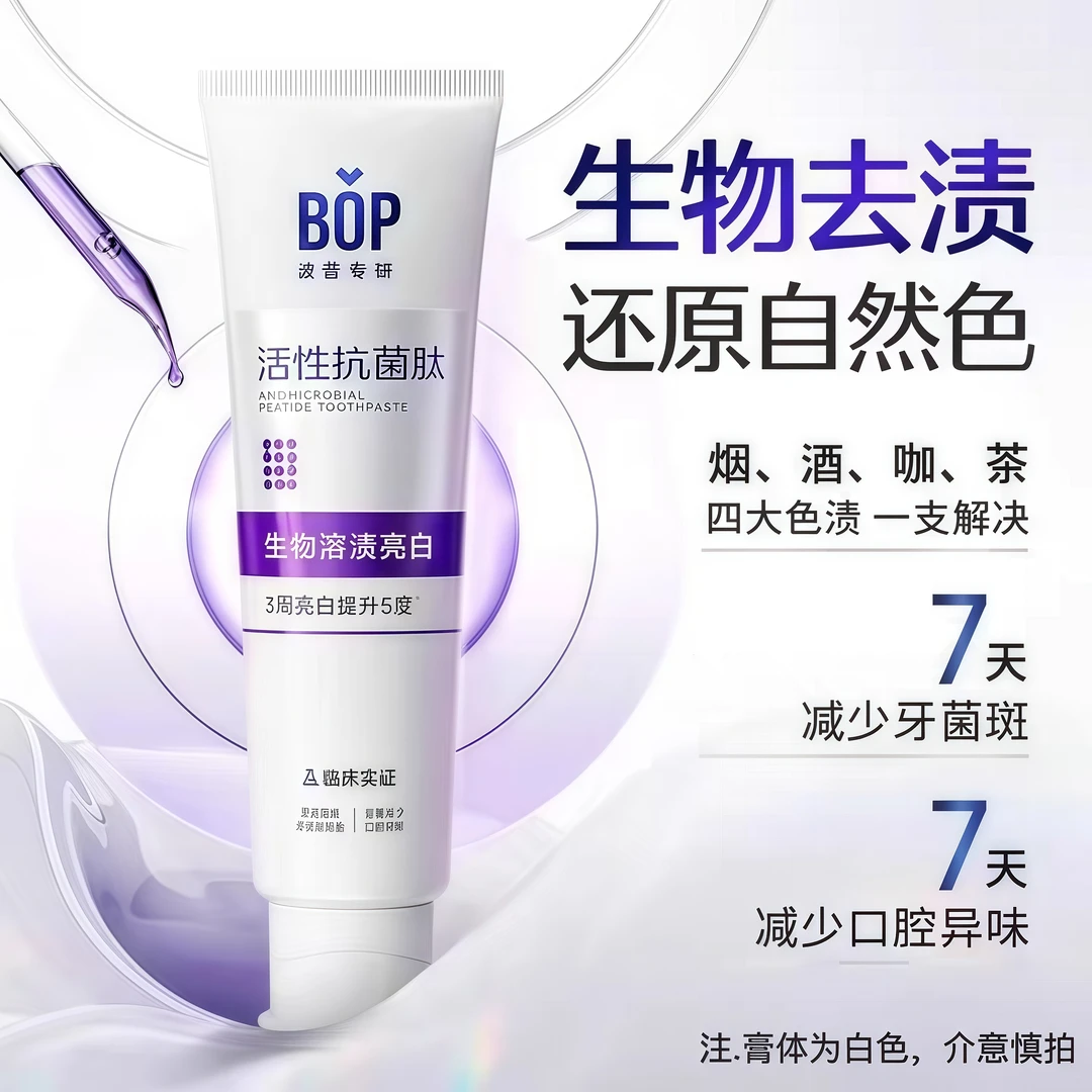 BOP抗菌肽美白牙膏活性清新口气含氟口腔清洁亮白牙齿bop波普牙膏