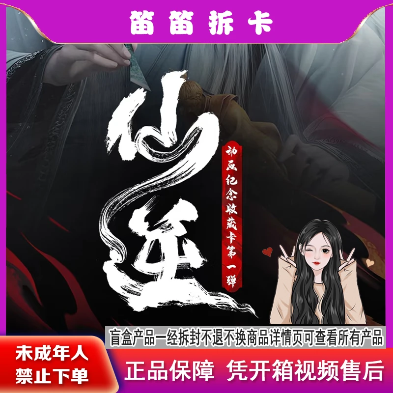 【玩法合集】仙逆动画纪念收藏卡第一弹（HITCARD正版授权）