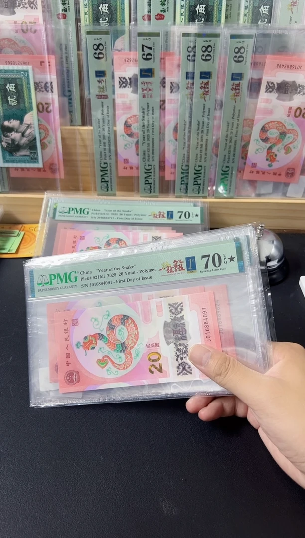 纸2025年蛇钞1688一路发发PMG70分带4